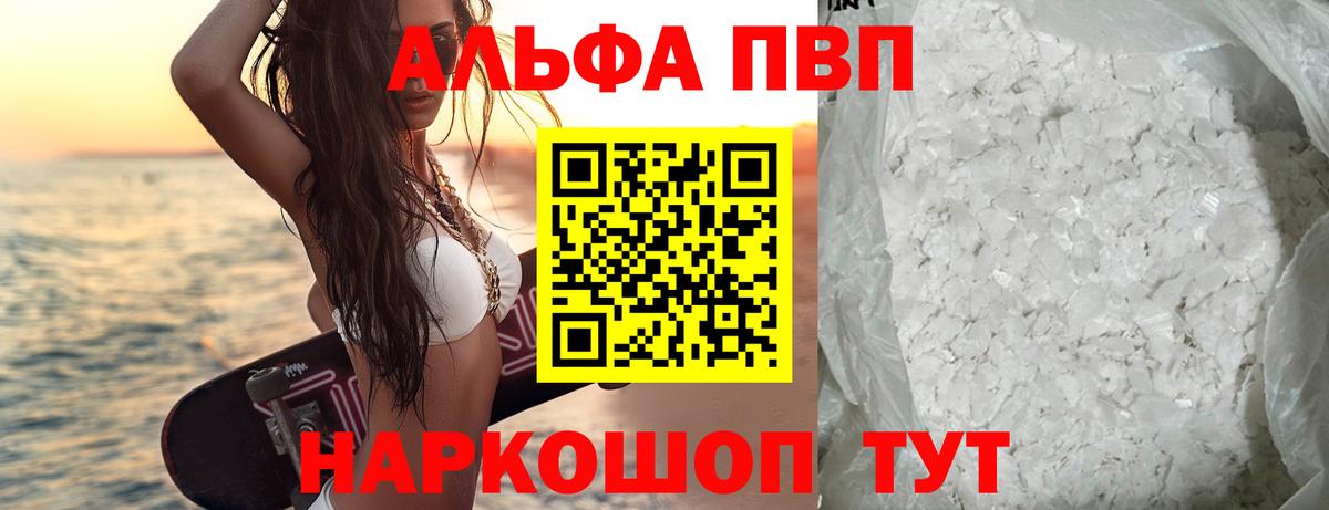 APVP VHQ Геленджик