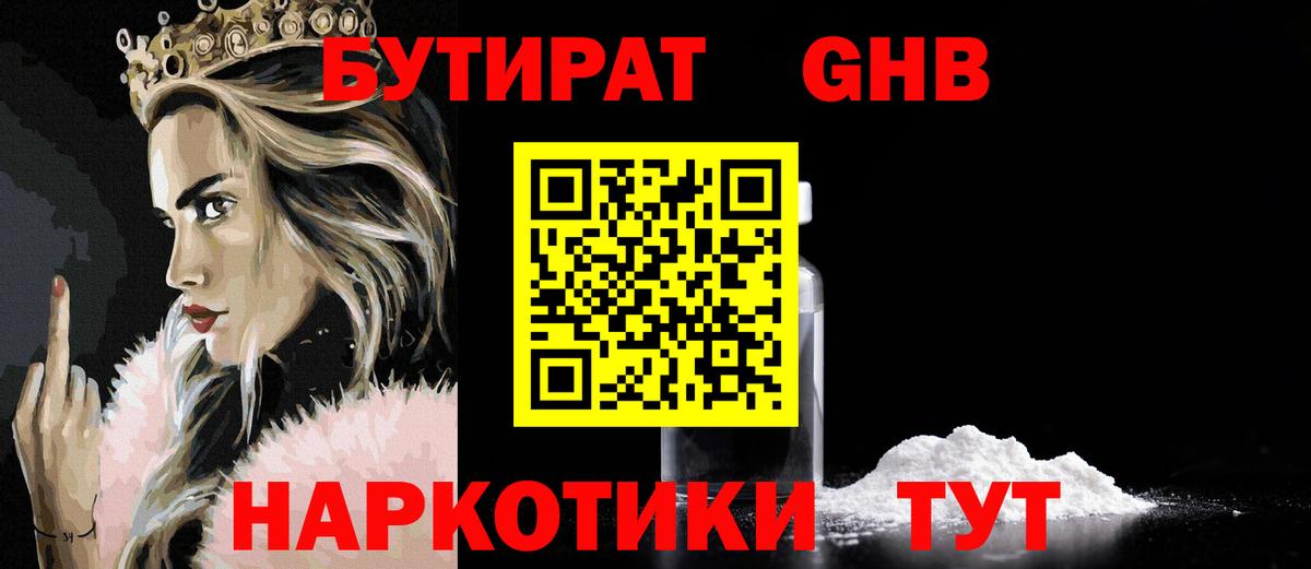 БУТИРАТ вода  Вход с VPN  Геленджик 