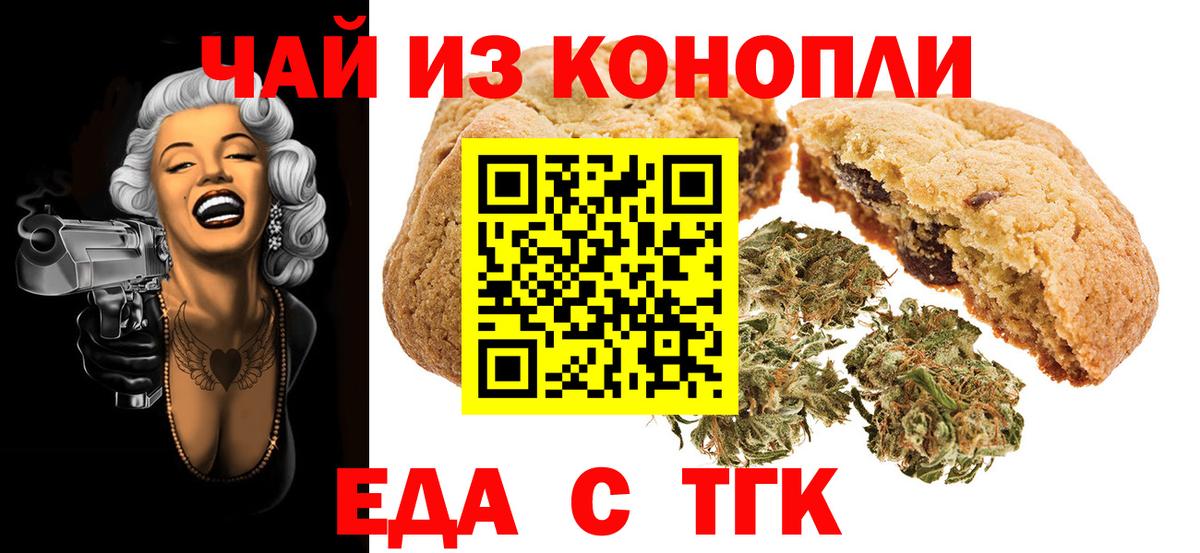 Геленджик  Canna-Cookies конопля  Вход с VPN 