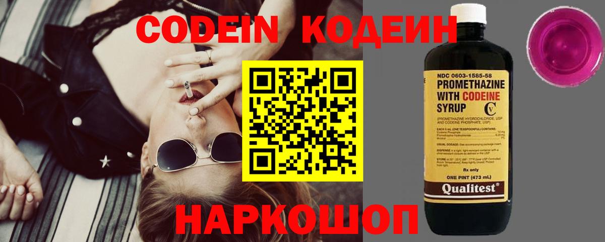 Кодеиновый сироп Lean напиток Lean (лин) Геленджик