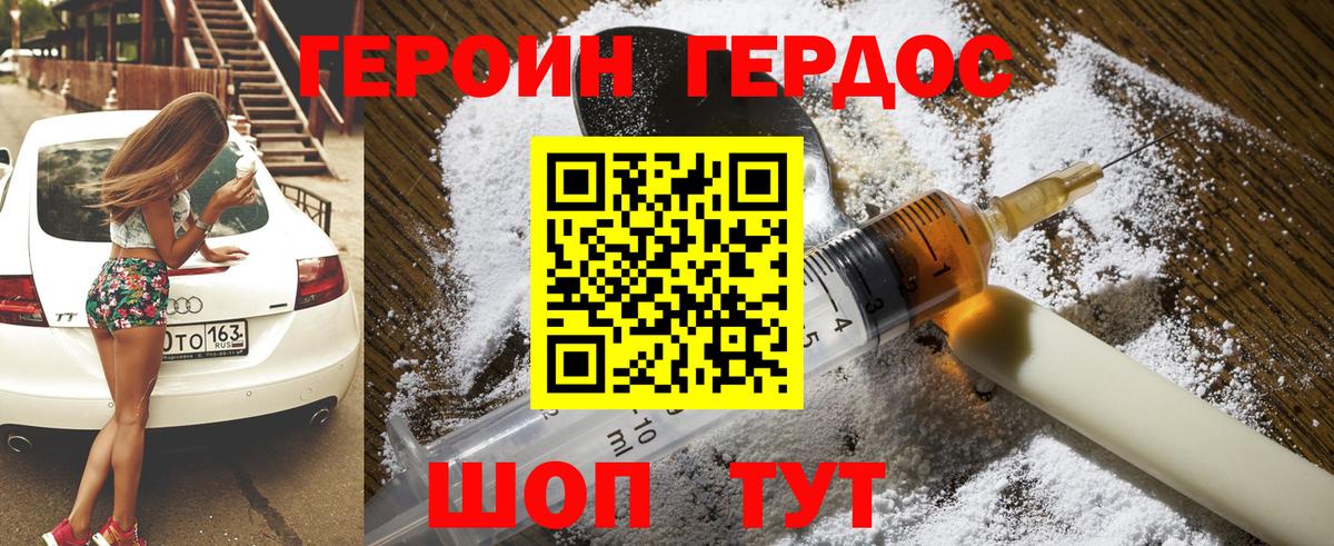 Геленджик  Героин герыч  Вход с VPN 