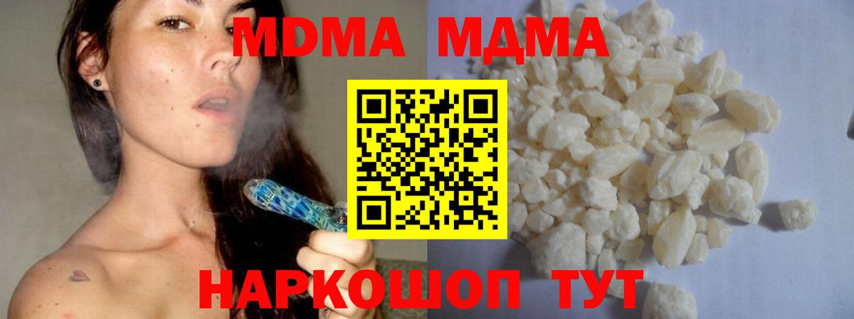 МДМА молли  Вход с VPN  МДМА молли  МДМА  Геленджик 
