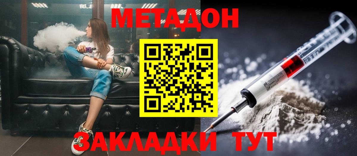 Метадон methadone  МЕТАДОН белоснежный  Вход с VPN  Геленджик 