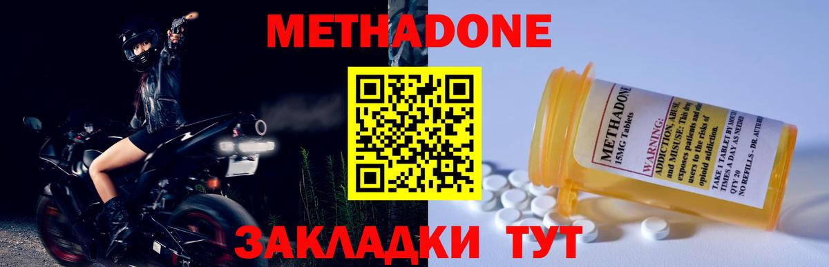 МЕТАДОН мёд Геленджик