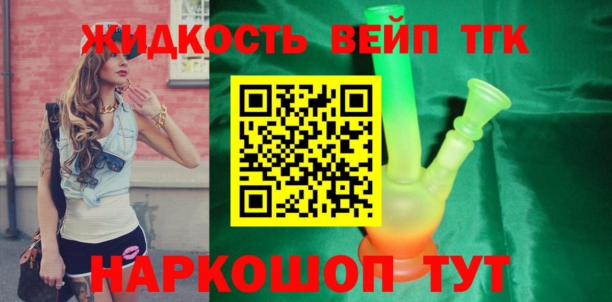 ТГК THC oil Геленджик